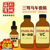 美国ChildLife儿童时光三驾马车童年三架维生素C紫锥菊第一防御液