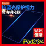 kinple 苹果ipad4钢化玻璃膜 ipad4平板贴膜ipad3 ipad2保护膜9.7