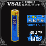 VSAI 7号 AAA充电电池 充电柱式电池,玩具相机手电电池 正品特价