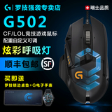 罗技 G502 RGB版有线游戏鼠标专业竞技cs/cf/lol配重