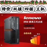 原装品牌联想lenovo电脑酷睿2双核E8400，四核Q9400 小机箱主机