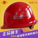 唐丰ABS工地施工安全帽 高强度防砸透气带沿 建筑运输仓库劳保