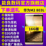 送32G内存卡+200元话费Huawei/华为 M2-803L 4G 16GB平板电脑手机