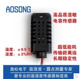 AOSONG-奥松电子-数字温湿度传感器AM2301取代SHT10 SHT20等