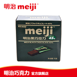 明治meiji正品 黑巧克力纯可可45％零食食品小吃18粒左右75g