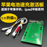 苹果手机电池激活小板 iphone4s/5s/6plus ipad3/4 air1/2 mini