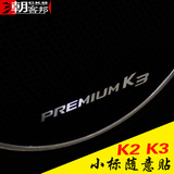 起亚K2K3S个性小标贴 车魔品味 改装专用随意贴 内饰音响装饰贴