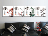 梅兰竹菊四联画 中式挂画 办公室装饰画客厅挂画沙发后墙壁画现代