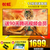 【新品】Changhong/长虹 40S1 40吋智能LED液晶平板电视机39 42