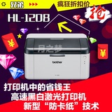 兄弟HL-1208黑白激光打印机 学生家庭小型商务办公 A4高速打印机