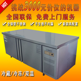 1.2/1.5/1.8米保鲜冷冻冷藏双温操作台商用平冷工作台冰箱冰冷柜