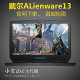 Dell/戴尔 Alienware 13 ALW13E-1508 外星人最新款R2 日本代购