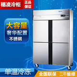 穗凌Z1.0L4-C 冰柜商用不锈钢厨房冰箱冷柜四门立式高身速冻雪柜