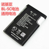 BL-5C 电池 诺基亚手机电板 实体店2610 3100 2030 插卡音箱通用