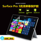倍晶微软平板电脑配件Surface Pro4 3 book高清透明屏幕保护贴膜