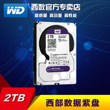 WD/西部数据 WD20PURX 台式电脑硬盘 2T 紫盘监控 内置硬盘 3.5寸