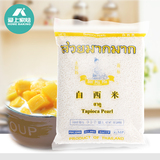 泰国进口水妈妈白西米原装500克椰汁西米露甜品奶茶原料小西米