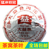 云南 普洱茶 2010年 大益 V93 熟茶 100克 003批 沱茶正品