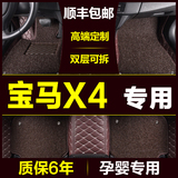 宝马X4全包围专用汽车脚垫2014/2016款改装新款双层丝圈防水脚垫