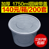 批发一次性餐盒塑料透明汤碗带盖1750ML高档圆形大打包盒碗饭盒