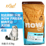 2016年新货加拿大NOW猫粮天然无谷物成猫粮 鲜鱼美毛猫粮 8磅
