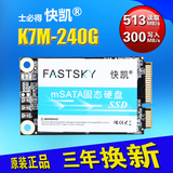 士必得 K7M-240G固态硬盘mSATA快凯SATA3笔记本工控机SSD非256G