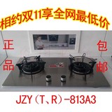 万喜JZY（T、R）-813A3 燃气灶 双灶 不锈钢台面 绝对正品