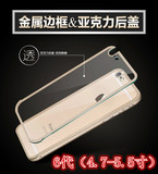 苹果iphone6代/6plus（4.7-5.5寸）手机圆弧金属边框加透明后盖