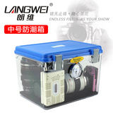 朗维 中号防潮箱 单反数码相机摄影器材干燥箱 中型吸湿除湿箱