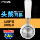 包邮Meizu/魅族 HD50音乐手机耳机头戴式线控便携金属重低音耳机