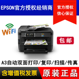 【天猫正品】爱普生WF-7621 A3一体机 双面WIFI打印复印扫描传真