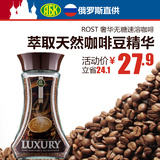 ABK俄罗斯进口Rost奢华速溶咖啡无糖咖啡粉醇香烘焙咖啡瓶装包邮