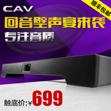 CAV HB770虚拟5.1回音壁家庭影院音响 SoundBar液晶电视音箱包邮