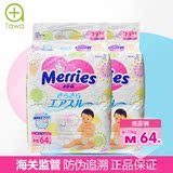日本进口花王中号纸尿裤M64两包 妙而舒系列超透气婴儿宝宝尿不湿