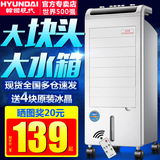 韩国现代空调扇单冷型冷气扇加湿净化制冷风机扇家用静音水冷空调