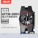 ASUS/华硕 GT730-MG-2GD3-V2名爵游戏显卡2G大显存 秒杀GT630包邮