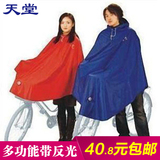 天堂雨衣多功能安全型雨衣加大自行车雨披带反光条男女雨披包邮