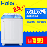 【现货】Haier/海尔 XPB85-1127HS半自动洗衣机/双缸双桶大容量