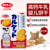 日本进口宝宝零食 伊藤牛乳维生素饼干婴儿磨牙棒高钙辅食6个月+