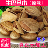 新货新疆巴旦木坚果特级原味巴坦木纸皮生巴达木壳杏仁零食500g