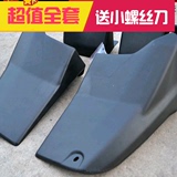 2013款东风本田杰德挡泥板 改装专用 JADE汽车装饰用品配件