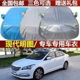 北京现代明图汽车专用车衣车套夏季防晒防雨隔热防水遮阳加厚车罩