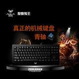 TGA推荐 AULA/狼蛛鬼王 机械键盘 青轴办公游戏键盘 电脑高端键盘