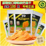 正品包邮7D芒果干100g菲律宾原装进口特产mango零食品芒果干水果