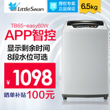 Littleswan/小天鹅 TB65-easy60W 小天鹅全自动洗衣机6.5公斤kg家