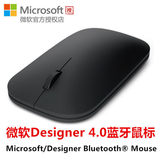Microsoft/微软Designer设计师超薄WIN8 MAC平板4.0蓝牙无线鼠标