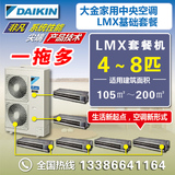 Daikin/大金家用变频中央空调 LMXS301/302/401/402/403套餐机