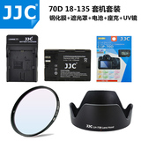 JJC 佳能单反70D套机镜头配件套装钢化膜遮光罩UV滤镜电池充电器