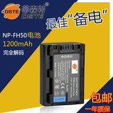 蒂森特 NP-FH50 电池 索尼 A230 A290 A390 DSC-HX1 HX100 HX200
