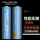 NICJOY 5号充电电池 低自放大容量2100mAh 1.2V 1.5V通用五号电池